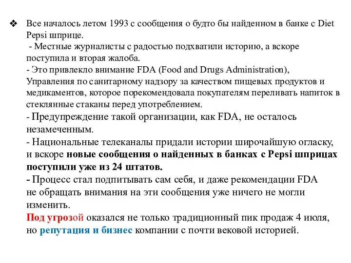 Все началось летом 1993 с сообщения о будто бы найденном в