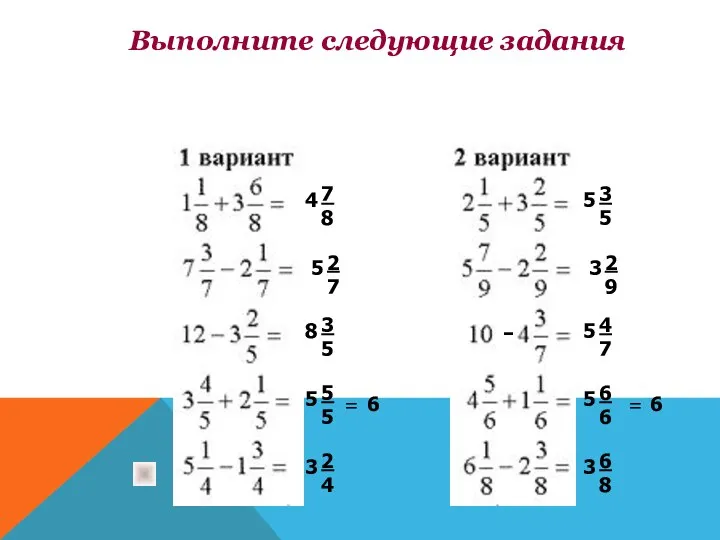 Выполните следующие задания -