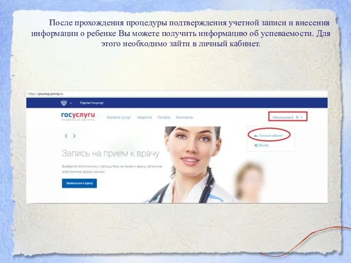 После прохождения процедуры подтверждения учетной записи и внесения информации о ребенке