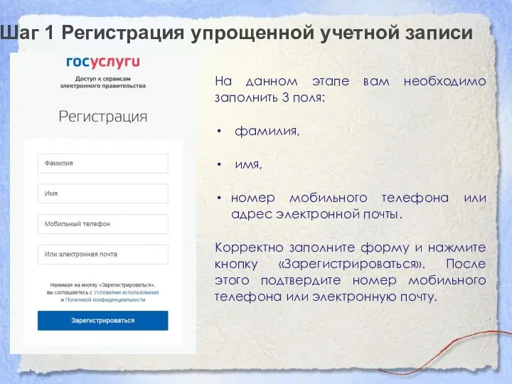 Шаг 1 Регистрация упрощенной учетной записи