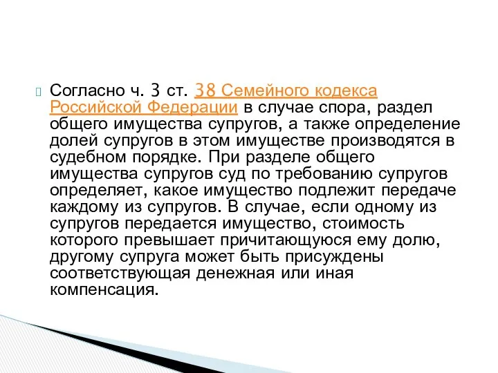 Согласно ч. 3 ст. 38 Семейного кодекса Российской Федерации в случае