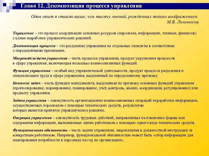 Один опыт я ставлю выше, чем тысячу мнений, рожденных только воображением.