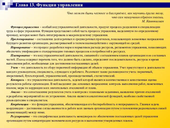 Что может быть честнее и благороднее, как научить других тому, что