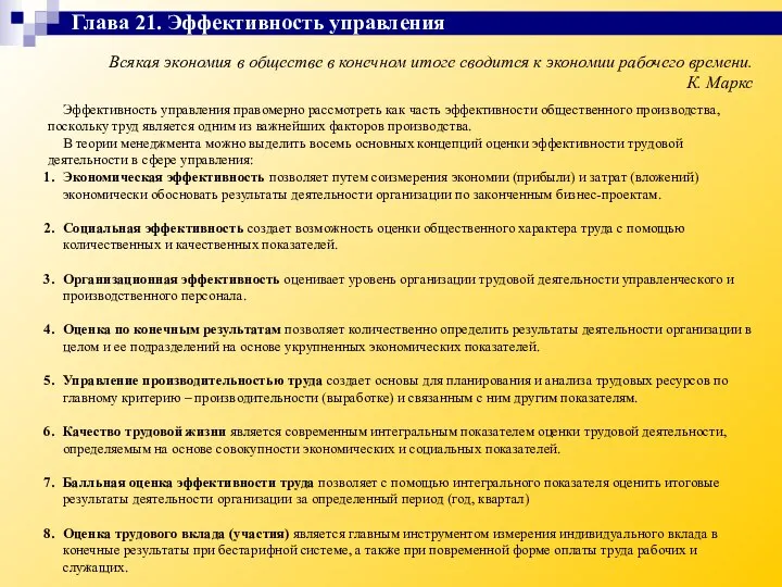 Всякая экономия в обществе в конечном итоге сводится к экономии рабочего