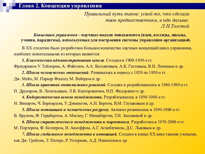 Правильный путь таков: усвой то, что сделали твои предшественники, и иди