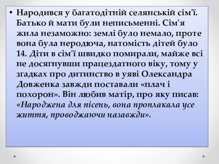 Народився у багатодітній селянській сім'ї. Батько й мати були неписьменні. Сім'я