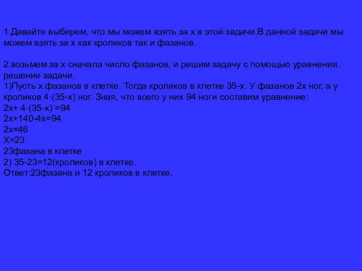 1.Давайте выбирем, что мы можем взять за x в этой задачи.В