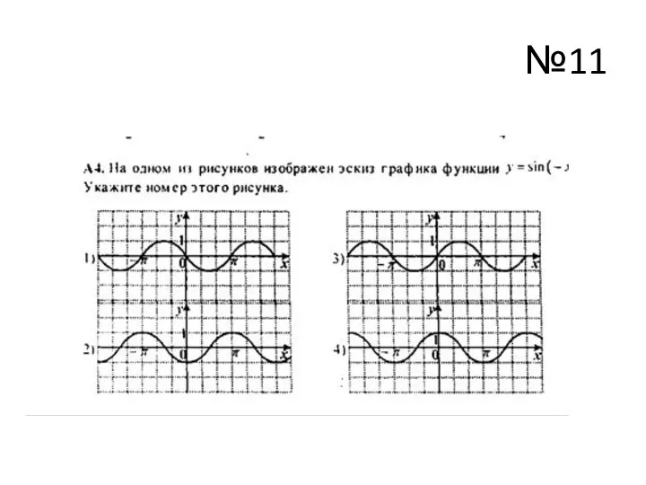 №11