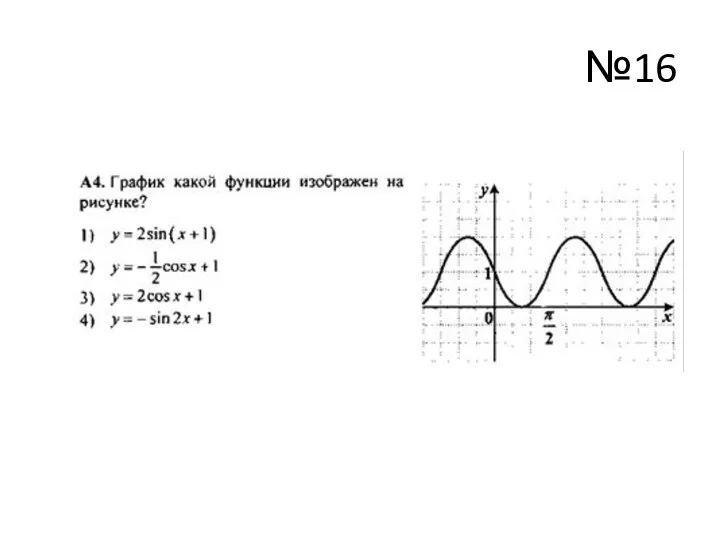 №16
