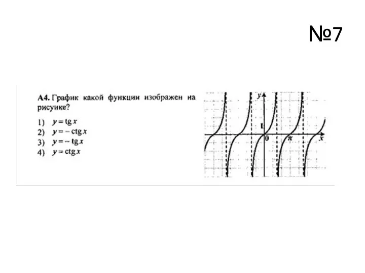 №7