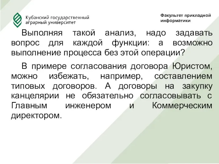 Выполняя такой анализ, надо задавать вопрос для каждой функции: а возможно