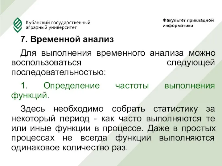 7. Временной анализ Для выполнения временного анализа можно воспользоваться следующей последовательностью: