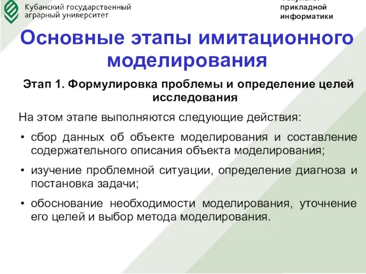 Этап 1. Формулировка проблемы и определение целей исследования На этом этапе