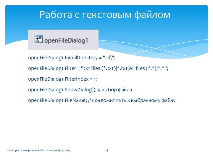 openFileDialog1.InitialDirectory = "c:\\"; openFileDialog1.Filter = "txt files (*.txt)|*.txt|All files (*.*)|*.*"; openFileDialog1.FilterIndex