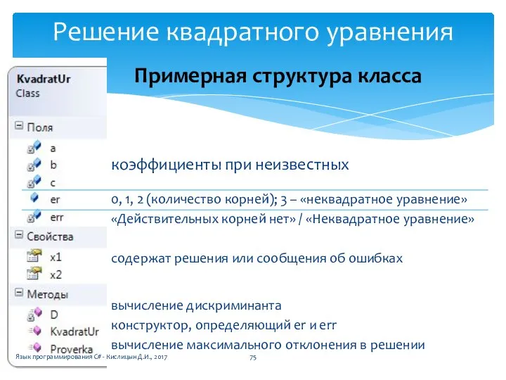 коэффициенты при неизвестных 0, 1, 2 (количество корней); 3 – «неквадратное