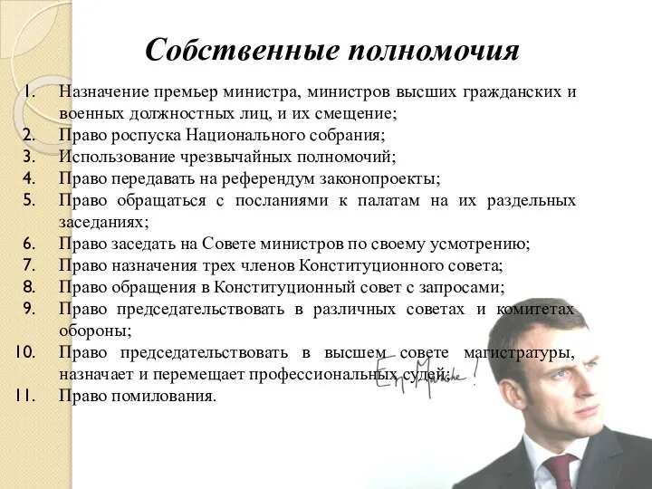 Назначение премьер министра, министров высших гражданских и военных должностных лиц, и