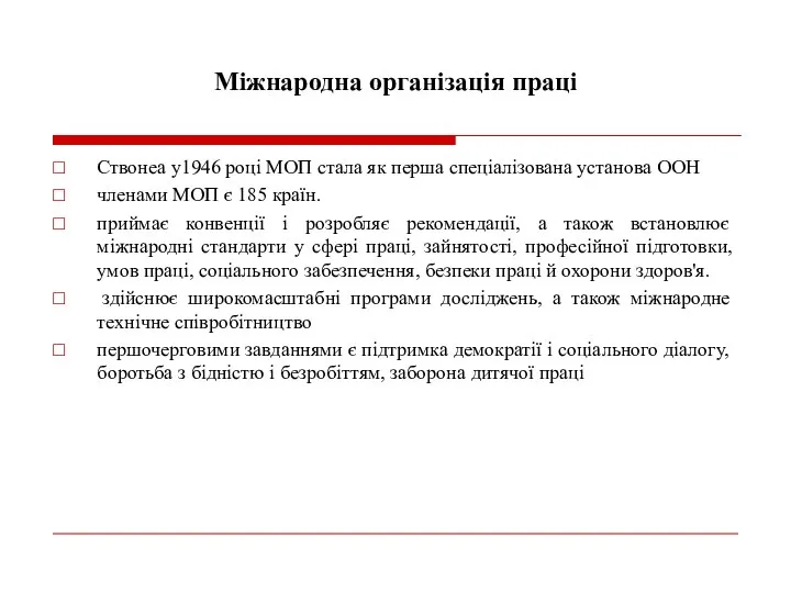 Міжнародна організація праці Ствонеа у1946 році МОП стала як перша спеціалізована