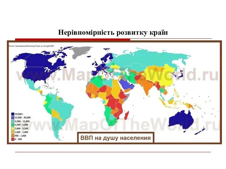 Нерівномірність розвитку країн