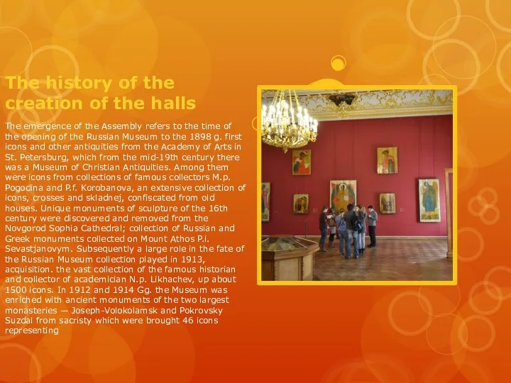 The history of the creation of the halls The emergence of
