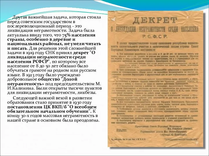 Другая важнейшая задача, которая стояла перед советским государством в послереволюционный период