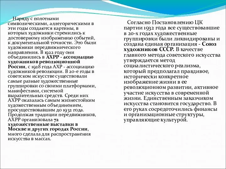 Наряду с полотнами символическими, аллегорическими в эти годы создаются картины, в