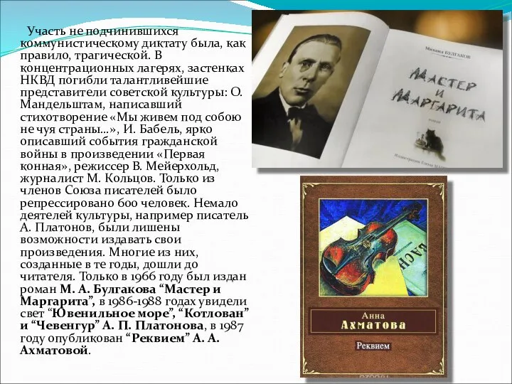 Участь не подчинившихся коммунистическому диктату была, как правило, трагической. В концентрационных