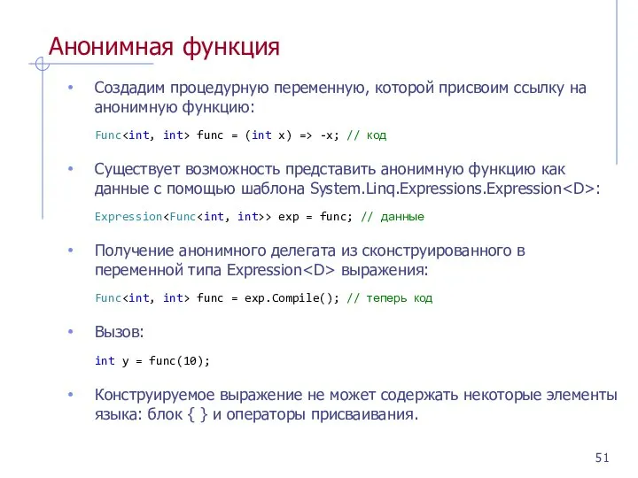 Анонимная функция Создадим процедурную переменную, которой присвоим ссылку на анонимную функцию: