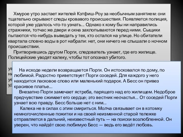 Хмурое утро застает жителей Кэтфиш-Роу за необычным занятием: они тщательно скрывают