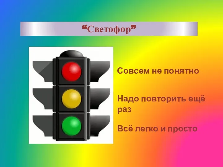 Надо повторить ещё раз Совсем не понятно Всё легко и просто