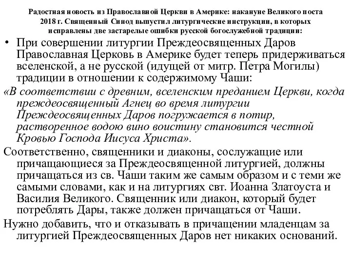 Радостная новость из Православной Церкви в Америке: накануне Великого поста 2018