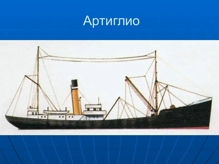 Артиглио