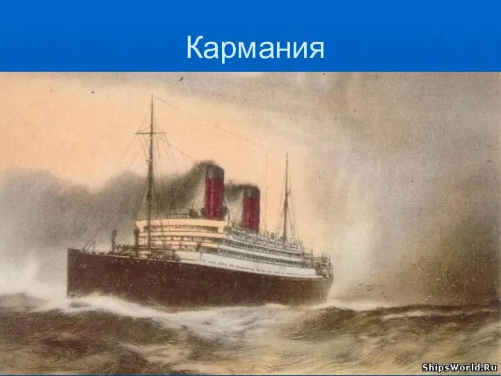 Кармания