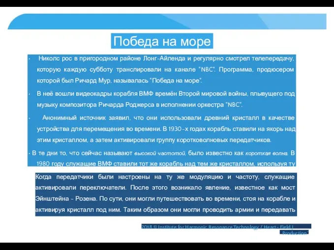 Победа на море • Николс рос в пригородном районе Лонг-Айленда и