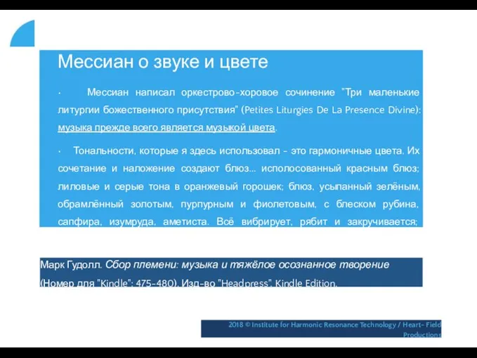 Мессиан о звуке и цвете • Мессиан написал оркестрово-хоровое сочинение "Три