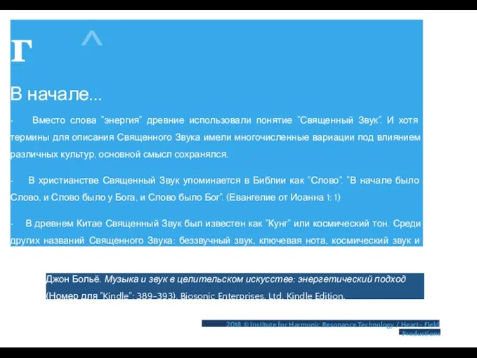 г ^ В начале... • Вместо слова "энергия" древние использовали понятие