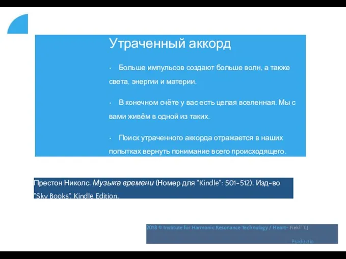 Утраченный аккорд • Больше импульсов создают больше волн, а также света,