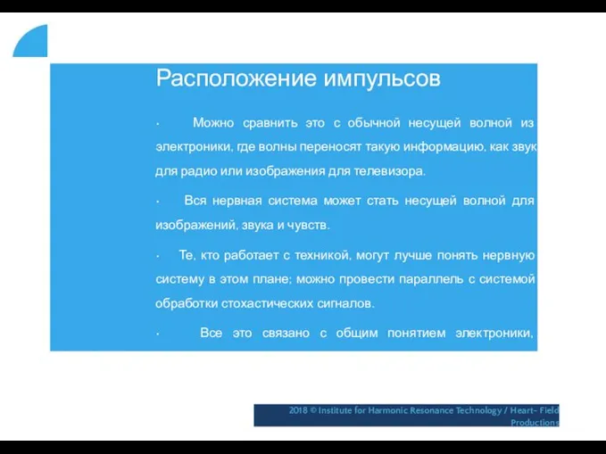 Расположение импульсов • Можно сравнить это с обычной несущей волной из