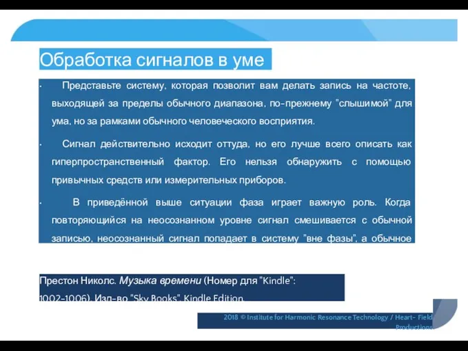 Обработка сигналов в уме • Представьте систему, которая позволит вам делать