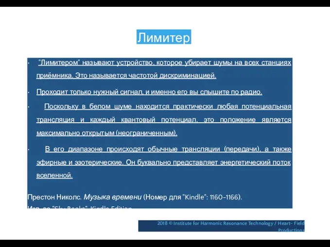 Лимитер • "Лимитером" называют устройство, которое убирает шумы на всех станциях