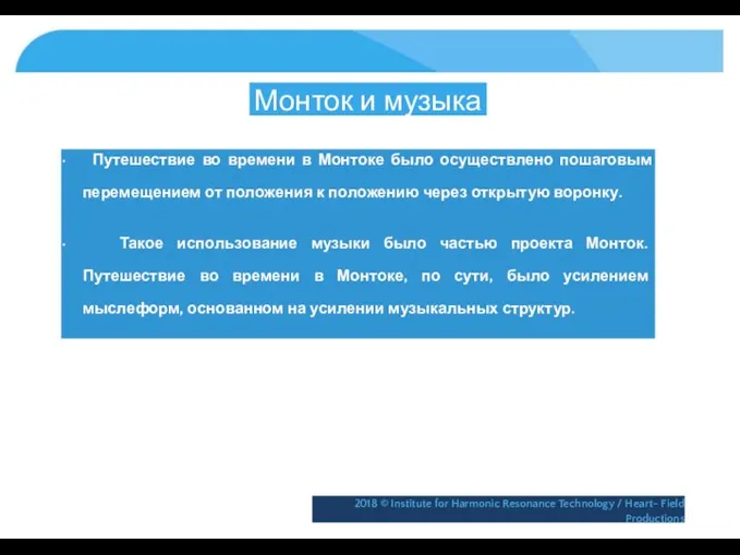 Монток и музыка • Путешествие во времени в Монтоке было осуществлено