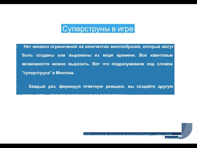 Суперструны в игре • Нет никаких ограничений на количество многообразий, которые