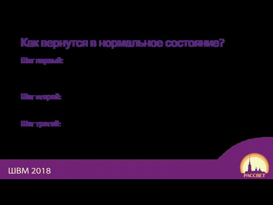 Как вернутся в нормальное состояние? Шаг первый: Сократить до минимума профессиональную