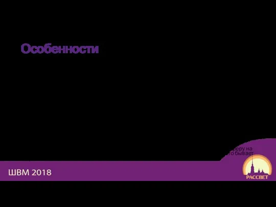 Особенности Напарники всегда придерживаются одной точки зрения. Обычно автоматически получается, что