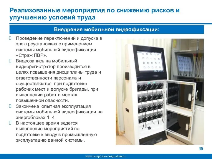 Проведение переключений и допуска в электроустановках с применением системы мобильной видеофиксации