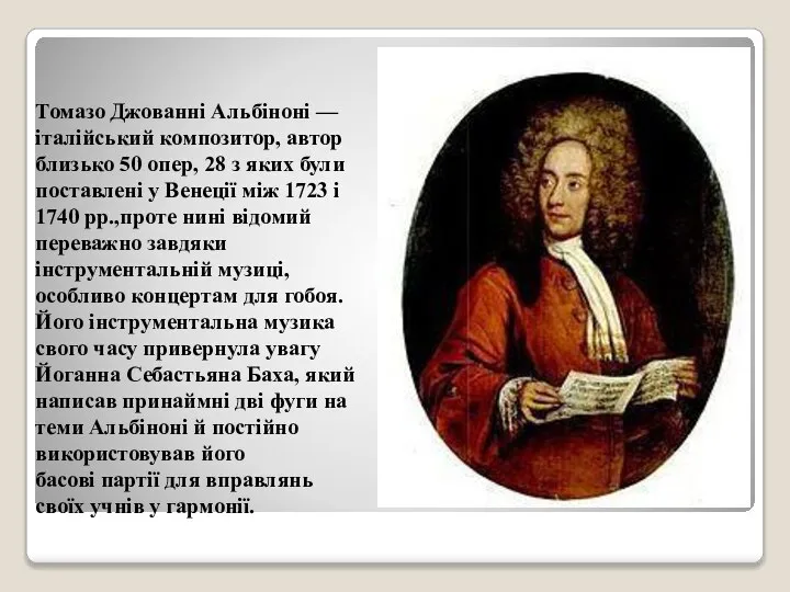 Томазо Джованні Альбіноні — італійський композитор, автор близько 50 опер, 28