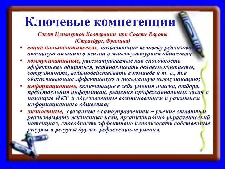 социально-политические, позволяющие человеку реализовать активную позицию в жизни в многокультурном обществе;