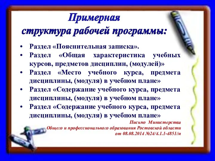 Раздел «Пояснительная записка». Раздел «Общая характеристика учебных курсов, предметов дисциплин, (модулей)»