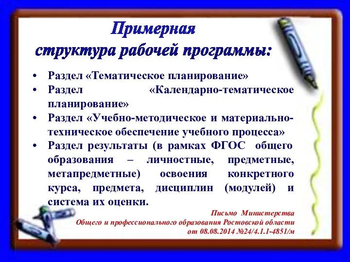 Раздел «Тематическое планирование» Раздел «Календарно-тематическое планирование» Раздел «Учебно-методическое и материально-техническое обеспечение