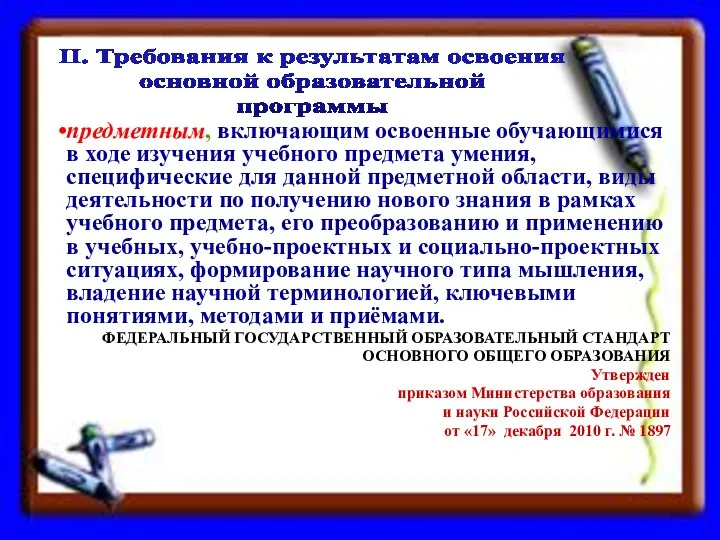 предметным, включающим освоенные обучающимися в ходе изучения учебного предмета умения, специфические