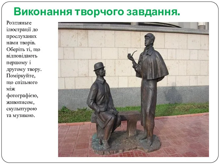 Виконання творчого завдання. Розгляньте ілюстрації до прослуханих нами творів. Оберіть ті,